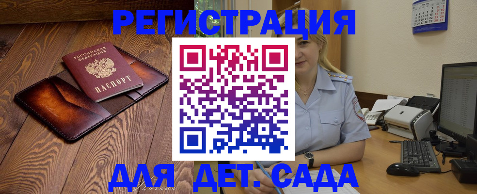прописка законно в Каменке