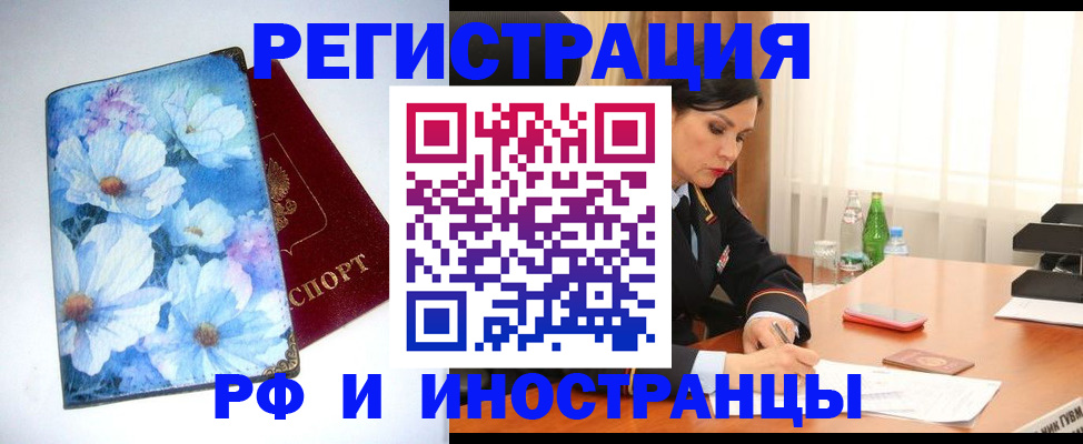 миграционный учет в Каменке