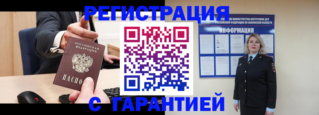 временная регистрация в Каменке