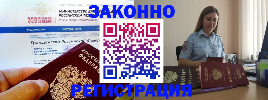 временная регистрация законно в Каменке